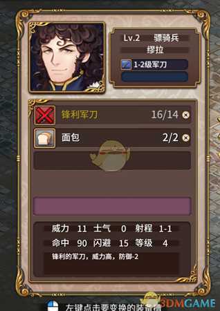 《圣女战旗》锋利军刀属性介绍