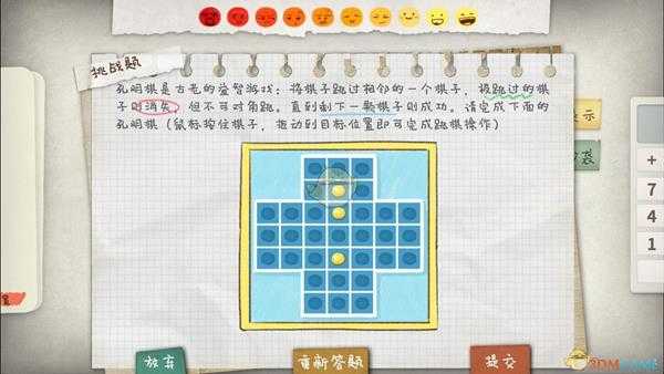 《作业疯了》孔明棋问题4攻略