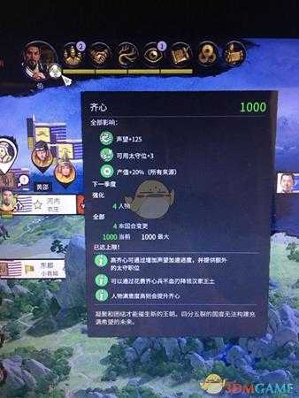 《全面战争：三国》“齐心”修改方法分享