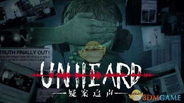 《疑案追声》DLC点击新游戏没反应解决方法