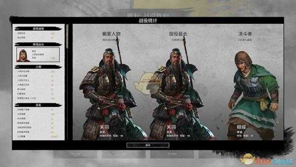 《全面战争：三国》刘备速通思路分享