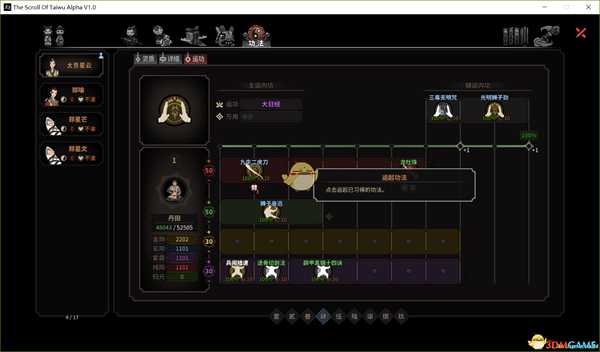 《太吾绘卷》金刚刀流派分享归纳