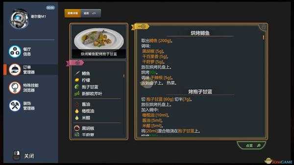 《料理模拟器》烘烤鳟鱼配烤抱子甘蓝制作方法介绍