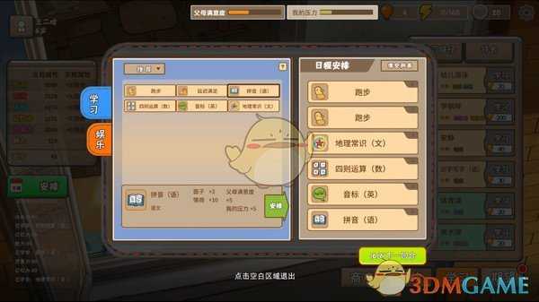 《中国式家长》舍我其谁成就达成方法介绍