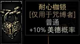 《暗黑地牢》耐心枷锁属性介绍