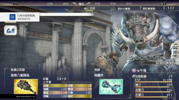 《无双大蛇3》牛鬼强度分析说明