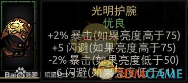 《暗黑地牢》光明护腕属性介绍