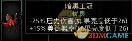 《暗黑地牢》暗黑王冠属性介绍
