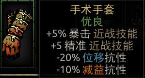 《暗黑地牢》手术手套属性介绍