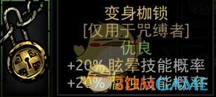 《暗黑地牢》变身枷锁属性介绍