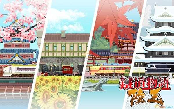 《铁道物语：陆王》股票系统介绍