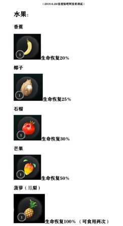 《盗贼之海》水果生命值恢复效果一览