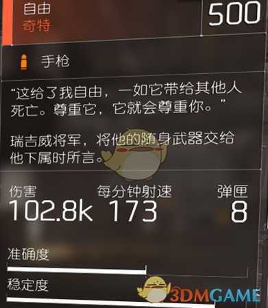 《全境封锁2》手枪盾配装思路分享