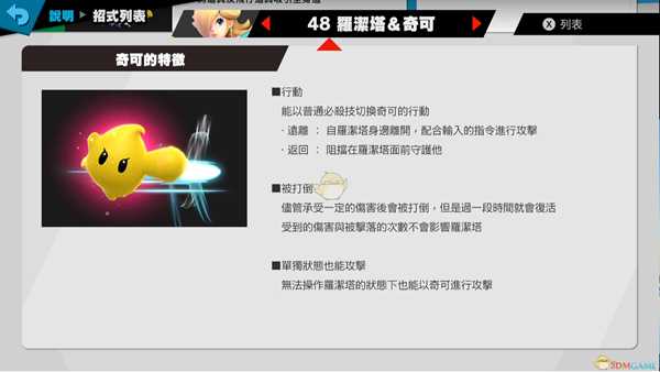 《任天堂明星大乱斗特别版》罗莎塔&琪琪使用技巧