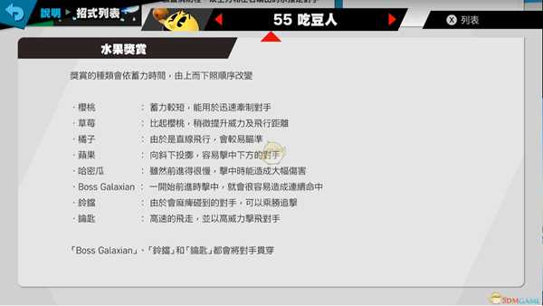 《任天堂明星大乱斗特别版》吃豆人使用技巧