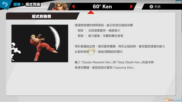 《任天堂明星大乱斗特别版》肯使用技巧