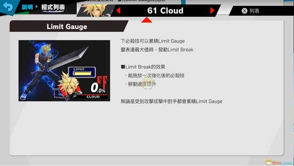 《任天堂明星大乱斗特别版》Cloud使用技巧