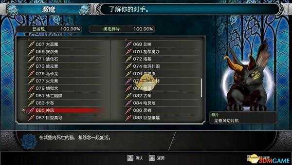 《赤痕：夜之仪式》全恶魔图鉴一览 全怪物属性掉落碎片材料信息介绍