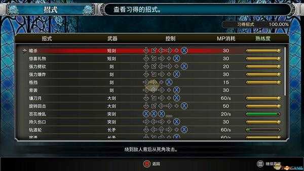 《赤痕：夜之仪式》全武器出招表一览