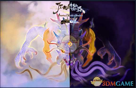 《了不起的修仙模拟器》“上古之兽”版本前瞻内容分析