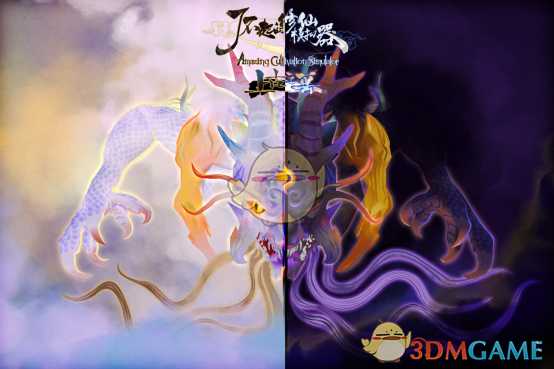 《了不起的修仙模拟器》“上古之兽”版本更新内容一览