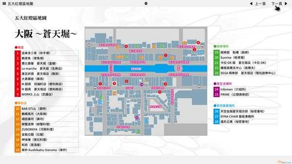 《如龙5：圆梦者》大阪苍天堀全设施点地图一览