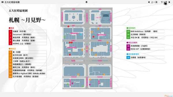 《如龙5：圆梦者》札幌月见野全设施点地图一览