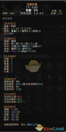 《太吾绘卷》灰黑药霜属性介绍分析一览