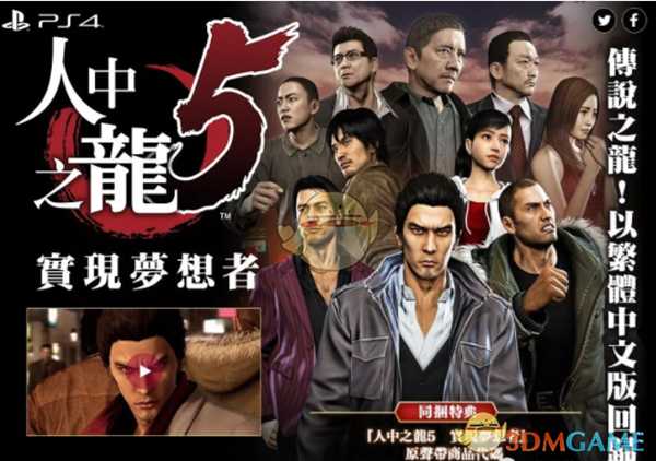 《如龙5：圆梦者》“大家干杯吧！”奖杯达成攻略