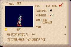 恶魔城晓月圆舞曲魂种类