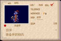 恶魔城晓月圆舞曲魂种类