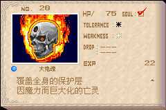 恶魔城晓月圆舞曲魂种类