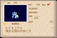 恶魔城晓月圆舞曲魂种类