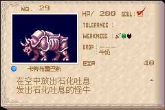 恶魔城晓月圆舞曲魂种类