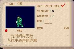 恶魔城晓月圆舞曲魂种类