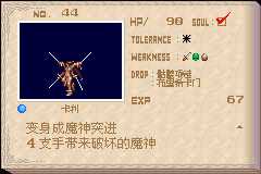 恶魔城晓月圆舞曲魂种类