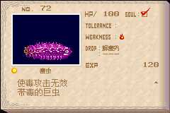 恶魔城晓月圆舞曲魂种类