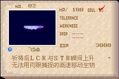 恶魔城晓月圆舞曲魂种类