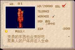 恶魔城晓月圆舞曲魂种类