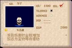 恶魔城晓月圆舞曲魂种类