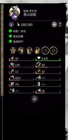 《全面战争：三国》黑山劫匪战场表现评价分析