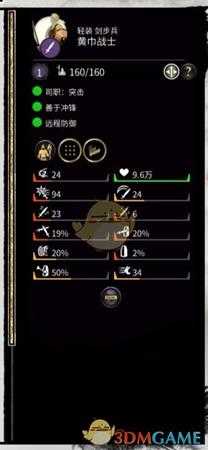 《全面战争：三国》黄巾战士战场表现评价分析