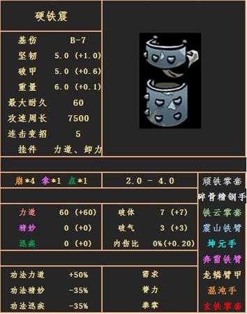 《太吾绘卷》拳指手套-硬铁震属性图鉴分享