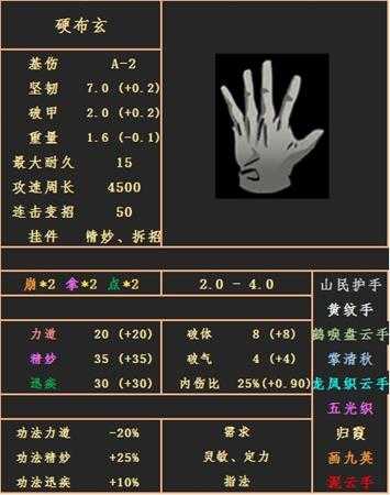 《太吾绘卷》拳指手套-硬布玄属性图鉴分享