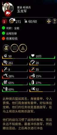 《全面战争：三国》盾牌数值介绍分享——高级冲骑盾