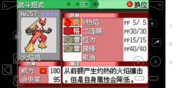 究极绿宝石v热焰怎么学