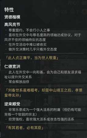 《全面战争：三国》诸侯外交特性分析归纳