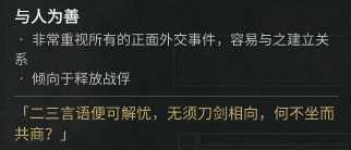 《全面战争：三国》好感度类诸侯外交特性分享