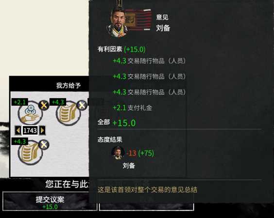 《全面战争：三国》好感度类诸侯外交特性分享