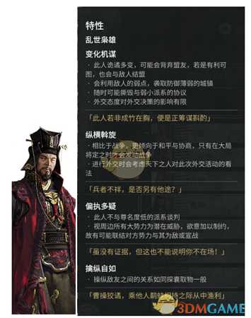 《全面战争：三国》传奇人物曹操外交特性分享一览